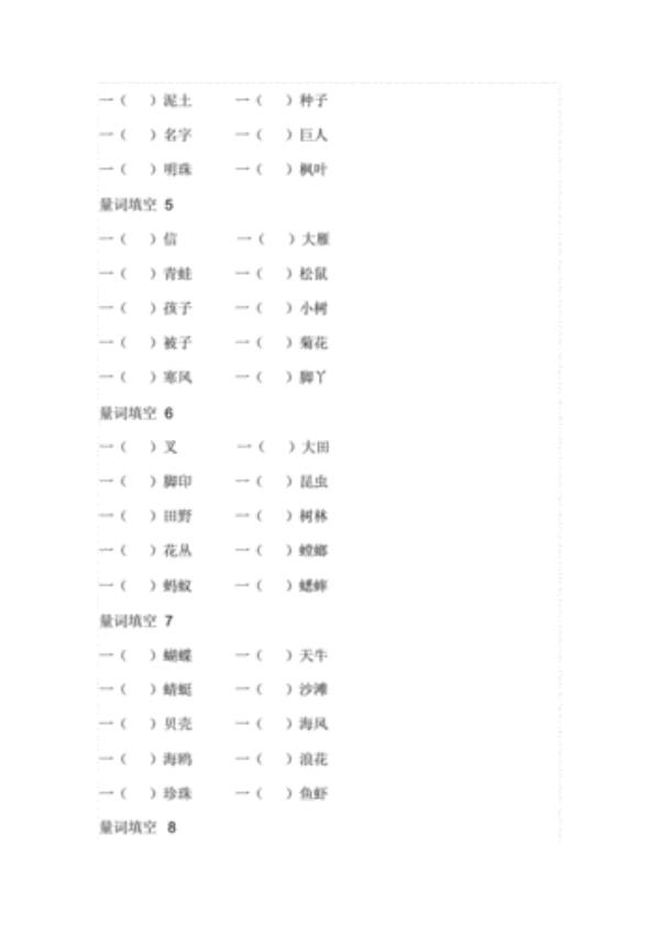一什么海水量词填空