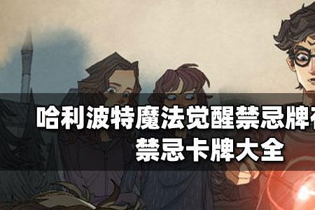 哈利波特怎么弄大师卡牌