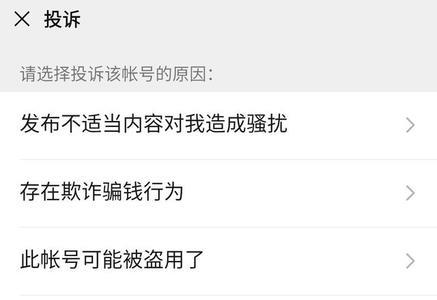 微信账号和密码被骗