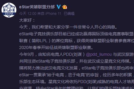 pdd战队estar为什么没了