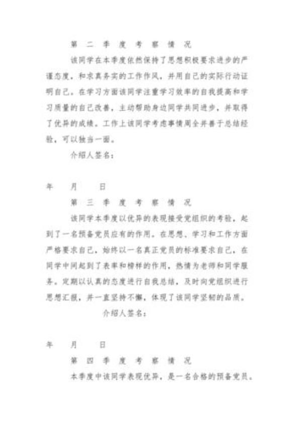 党员考察时提什么问题