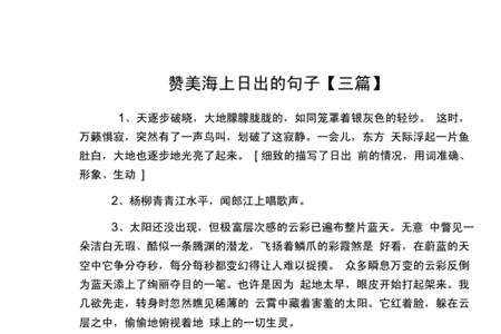 形容日出雾散的句子成语