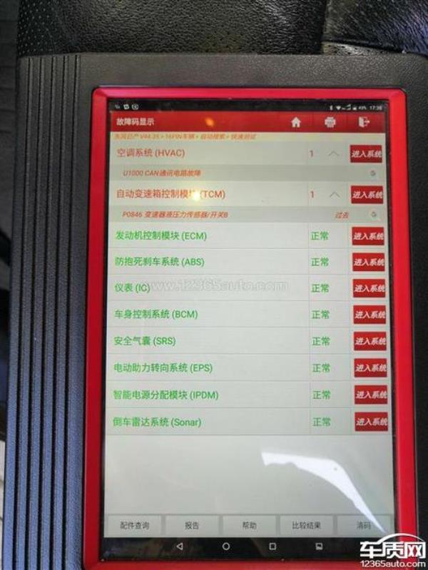 p091900换挡杆故障码怎么解决
