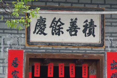 雅居春晖做门匾怎么样