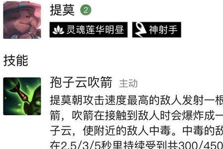 觉醒提莫带什么技能