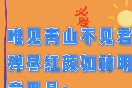 青山招不来偃蹇谁怜汝什么意思