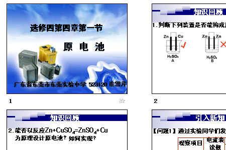 怎样用原电池形成电场
