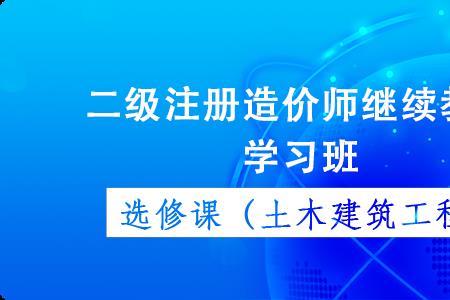 继续教育选修课程一般选哪个