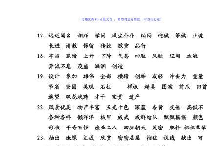 什么文什么字的词语三年级