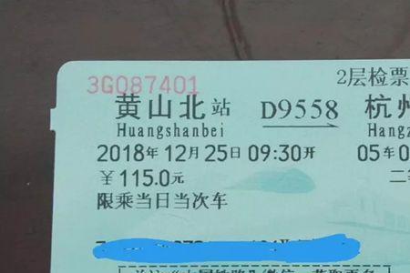 高铁票尺寸