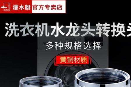 洗衣机下水专用接口怎么选