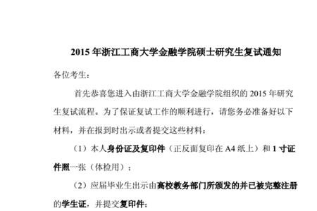 复试通知什么意思