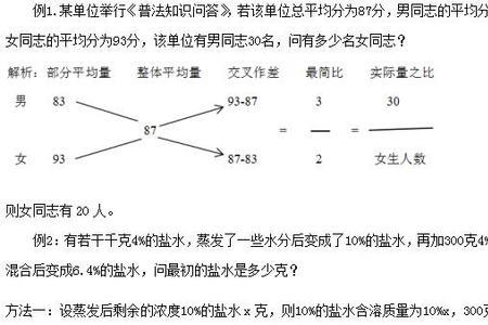 小学数学浓度问题十字交叉法