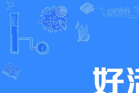 活的是什么意思网络用语