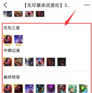 掌上英雄联盟云顶阵容怎么没了
