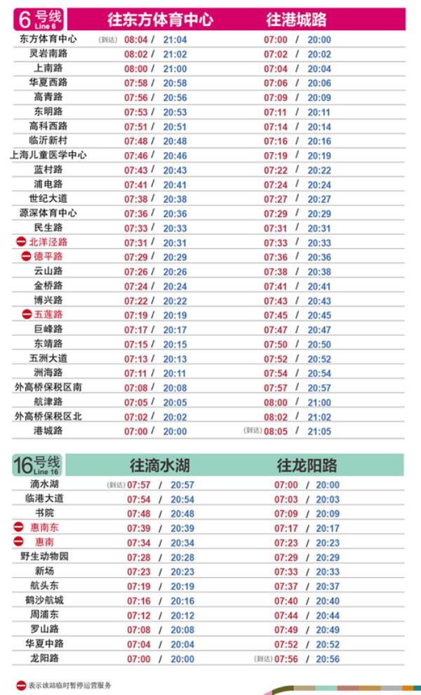 上海地铁89号线末班车