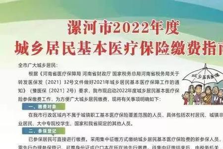 漯河城乡居民医疗保险去哪办