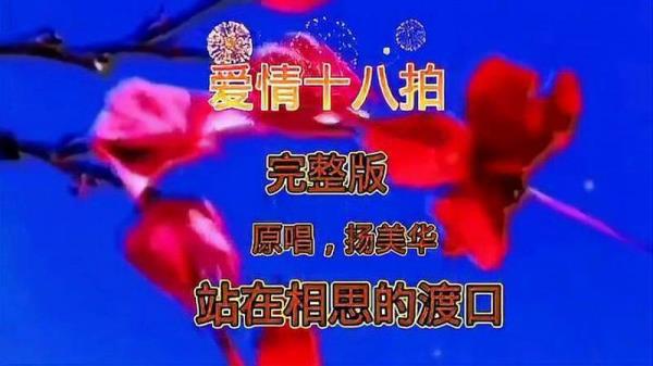 爱情十八拍沙画原唱