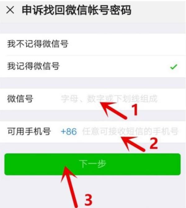 微信密码怎么新换