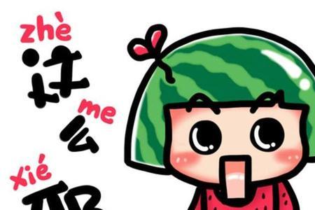 东北话买单儿什么意思