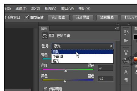 ps色彩平衡如何调黑