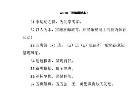 2022秋季运动会主题名称
