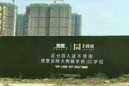 开发商宣传的学校没建怎么办
