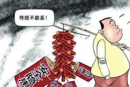 禁止燃放鞭炮取消了吗