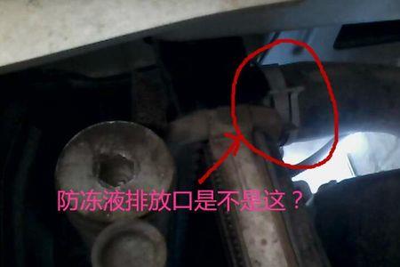 换防冻液下水管不热怎么办