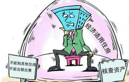 杭州经济适用房申请条件2021