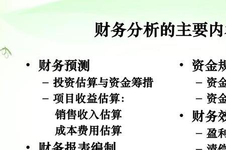 财务状况的主要内容
