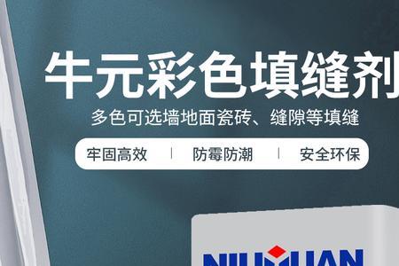 牛元瓷砖胶如何分辨1型和2型