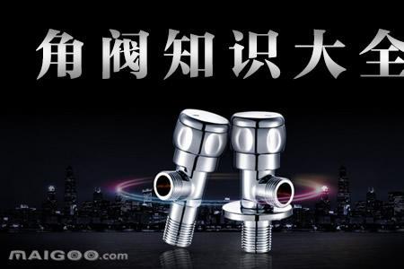 角阀一般都是哪个阶段安装