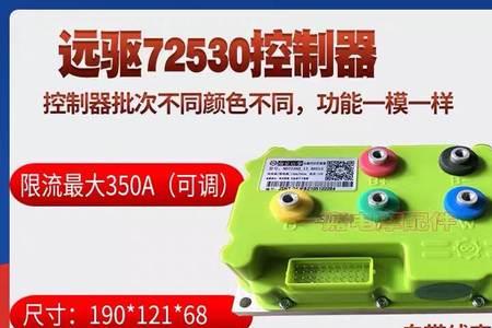 远驱72530参数