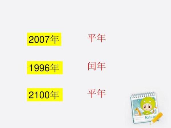 1996年至2010有几个闰年