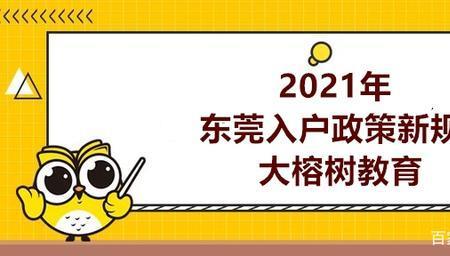 东莞长安户籍可以读东莞中学吗