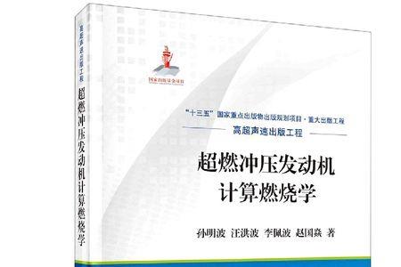 超燃发动机原理