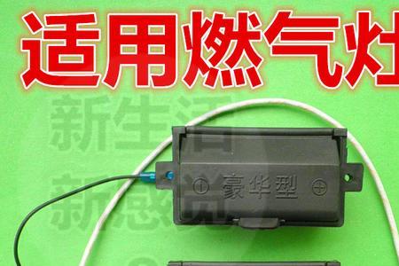 燃气灶电池怎样换