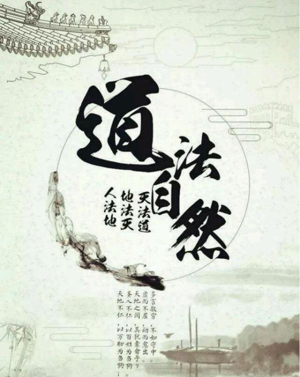 致虚守静，道法自然是什么意思