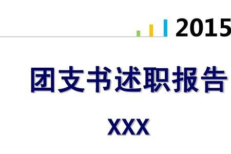 团支书笔试考什么