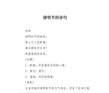 清明节用诗句开头
