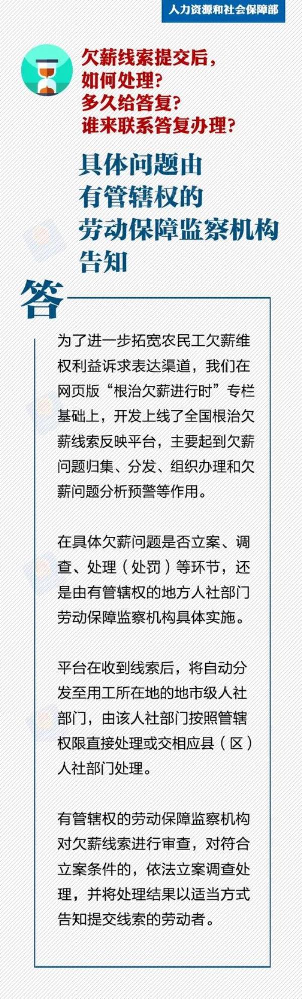 欠薪线索怎么看进度
