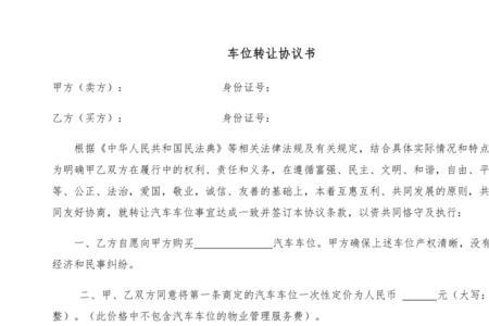 车位转让费收费标准