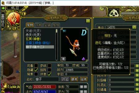 问道宠物先幻化还是先飞升