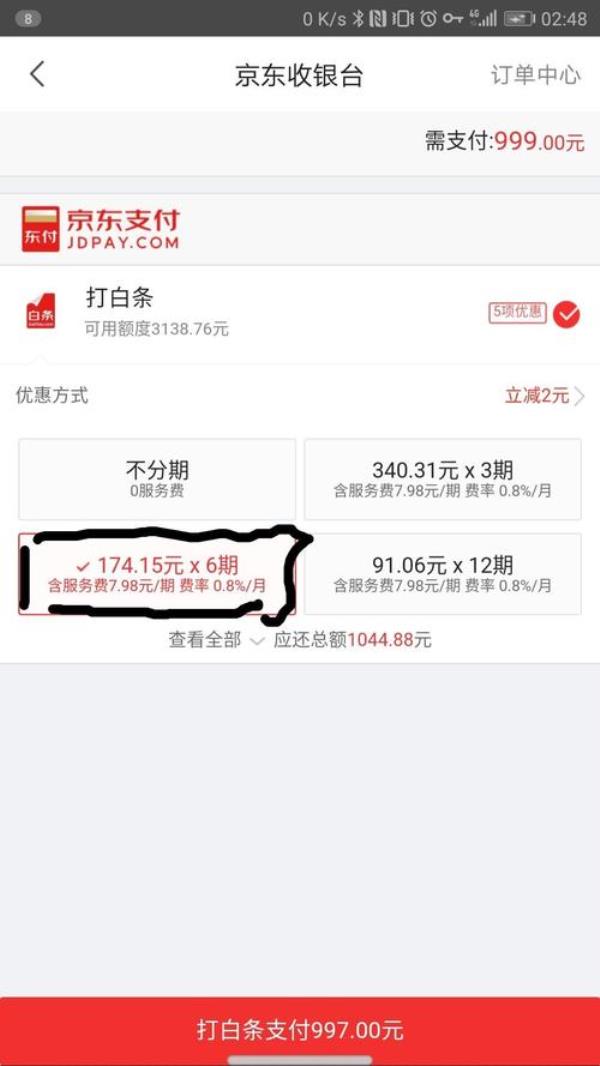 为什么京东白条免息比原价贵