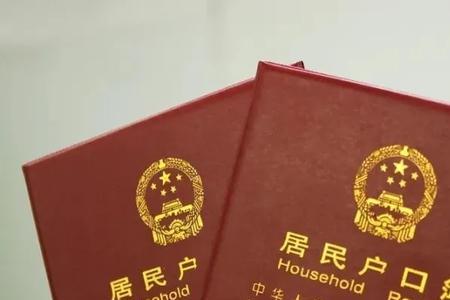 空挂户口如何条件