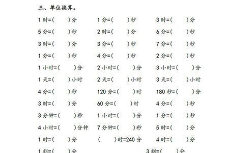 度分秒之间怎么换算