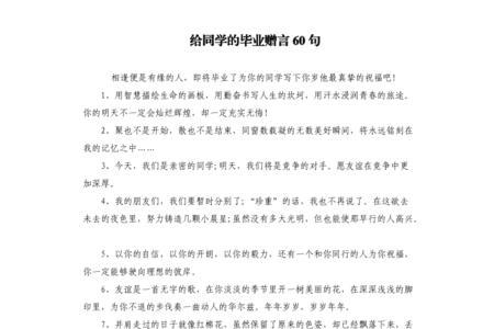 大学毕业寄语简短精辟句子
