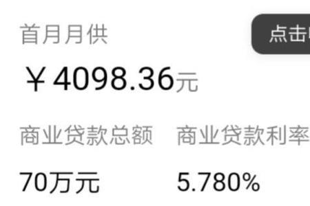 110万组合贷30年每月还款