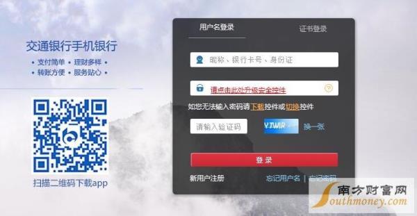 如何网上关闭交通银行网银